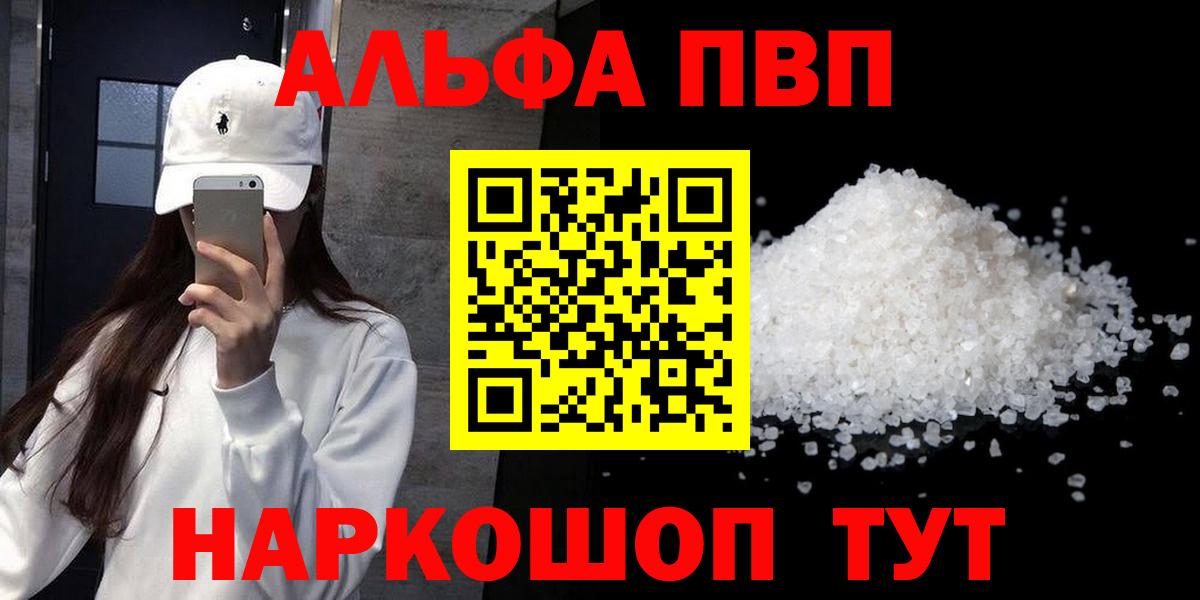 Усть-Лабинск  APVP Соль  А ПВП  Alpha PVP мука  A PVP VHQ  Вход с VPN 