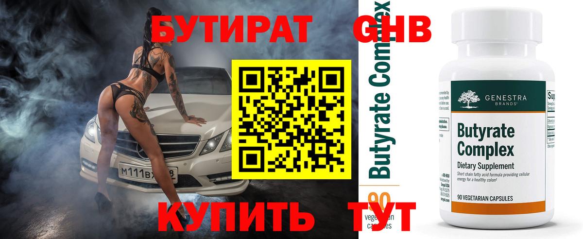 Бутират GHB Усть-Лабинск