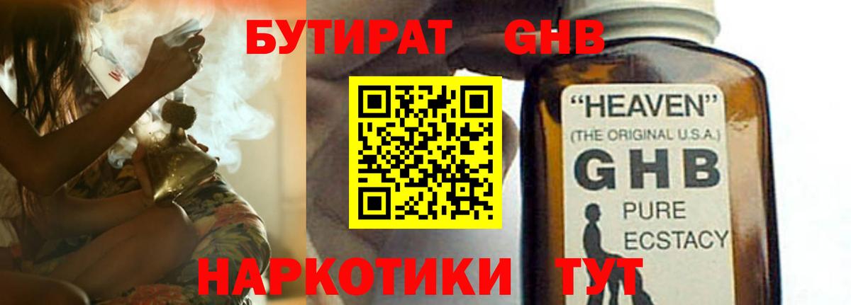 Усть-Лабинск  БУТИРАТ  Вход с VPN  Бутират вода 