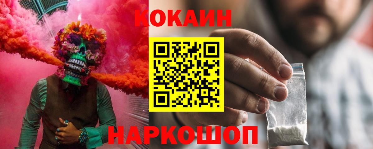 КОКАИН Эквадор Усть-Лабинск