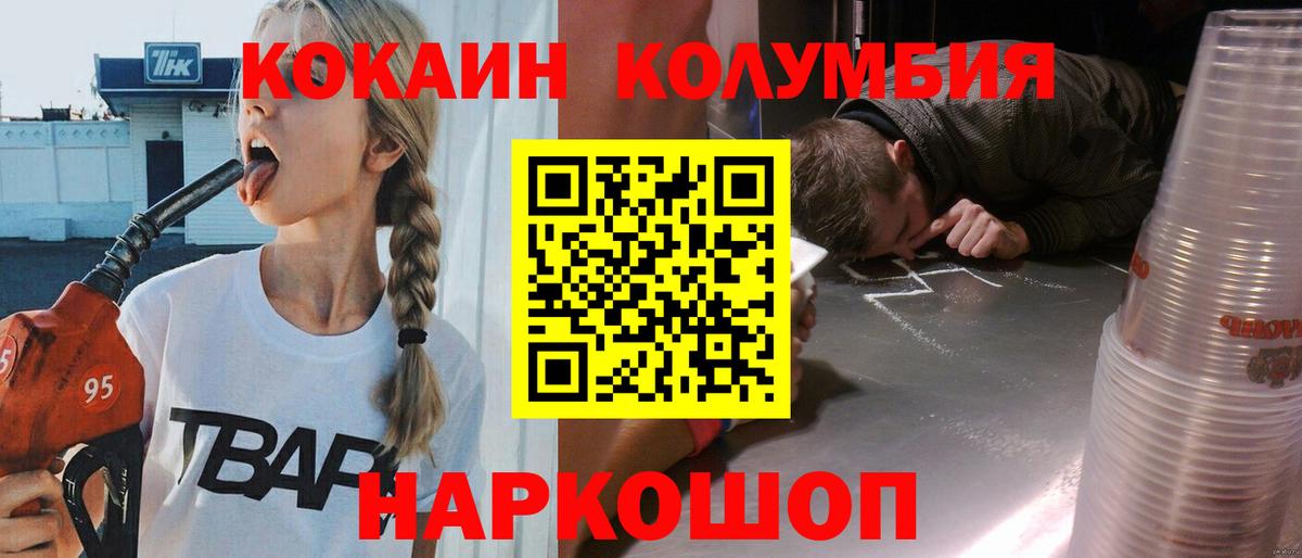 Усть-Лабинск  Кокаин 99%  Cocaine  Cocaine Fish Scale  Вход с VPN 