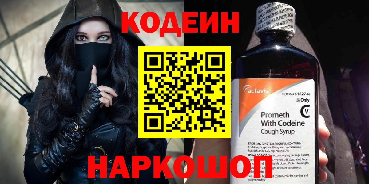 Кодеиновый сироп Lean напиток Lean (лин)  Кодеиновый сироп Lean Purple Drank  Усть-Лабинск 
