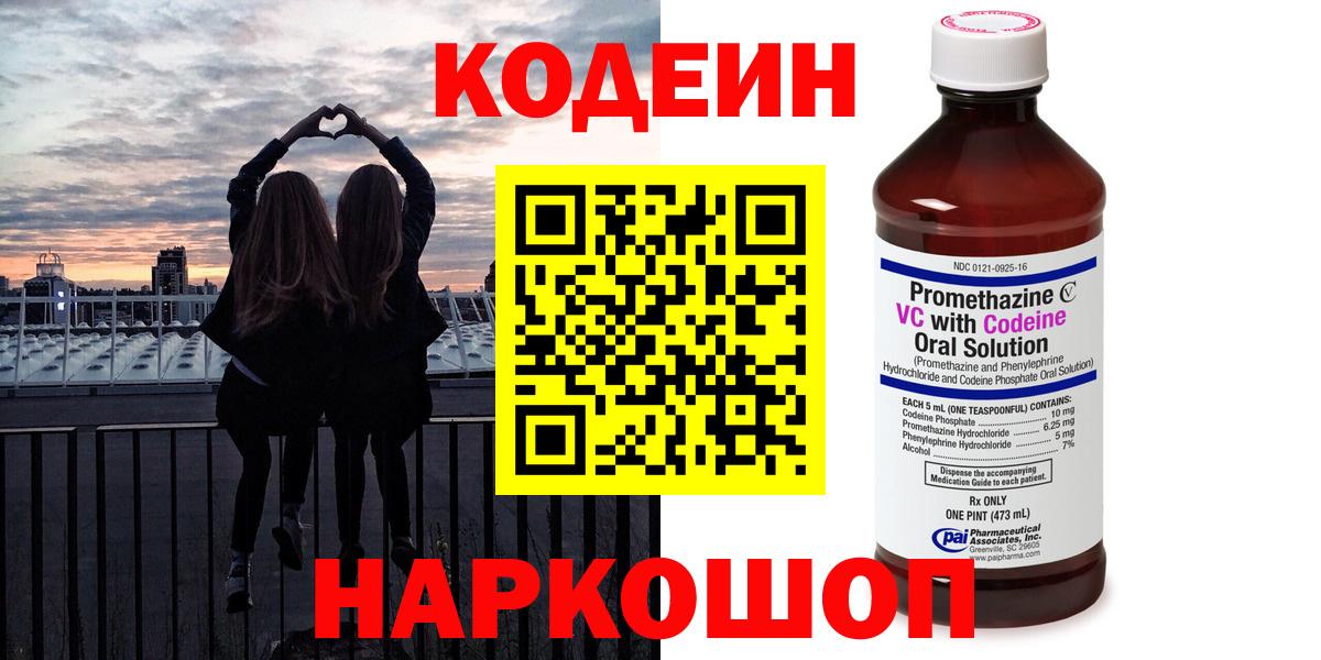 Кодеиновый сироп Lean Purple Drank Усть-Лабинск