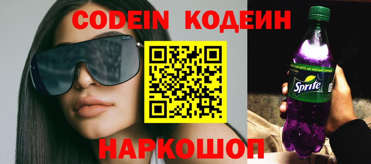 Codein Purple Drank Усть-Лабинск