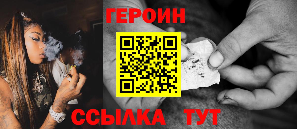 ГЕРОИН хмурый  Усть-Лабинск 