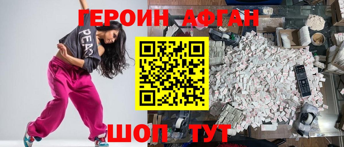 Героин Афган  Вход с VPN  Усть-Лабинск 