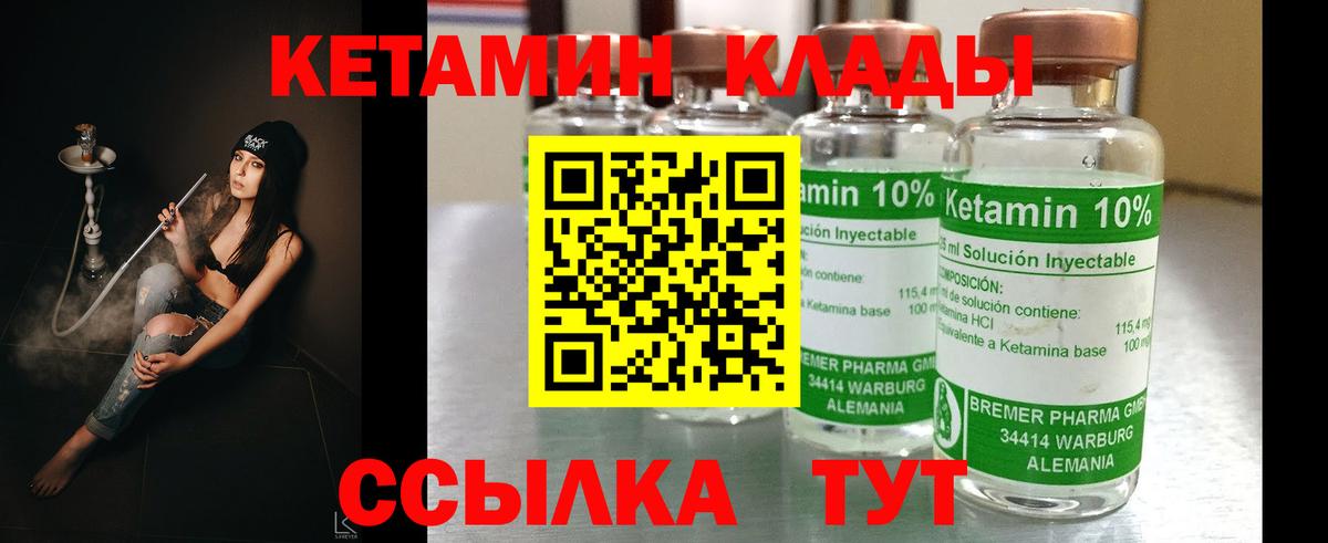 Кетамин VHQ Усть-Лабинск
