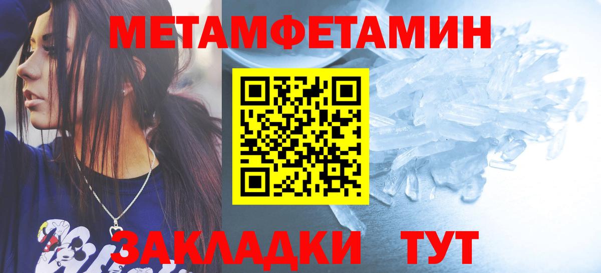 МЕТАМФЕТАМИН кристалл Усть-Лабинск