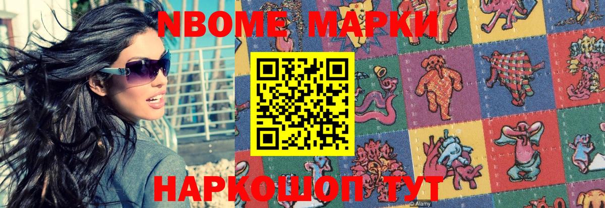 Марки 25I-NBOMe 1500мкг Усть-Лабинск