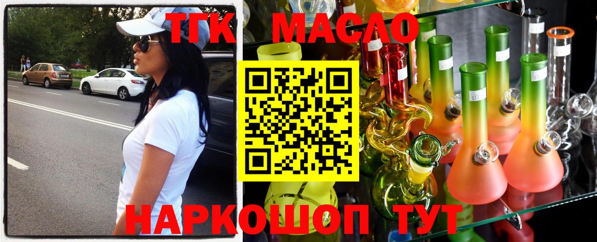 Дистиллят ТГК гашишное масло Усть-Лабинск